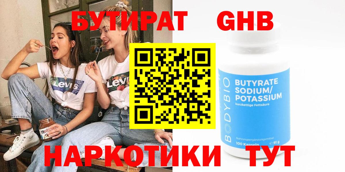 Чехов  Бутират 1.4BDO  Вход с VPN 