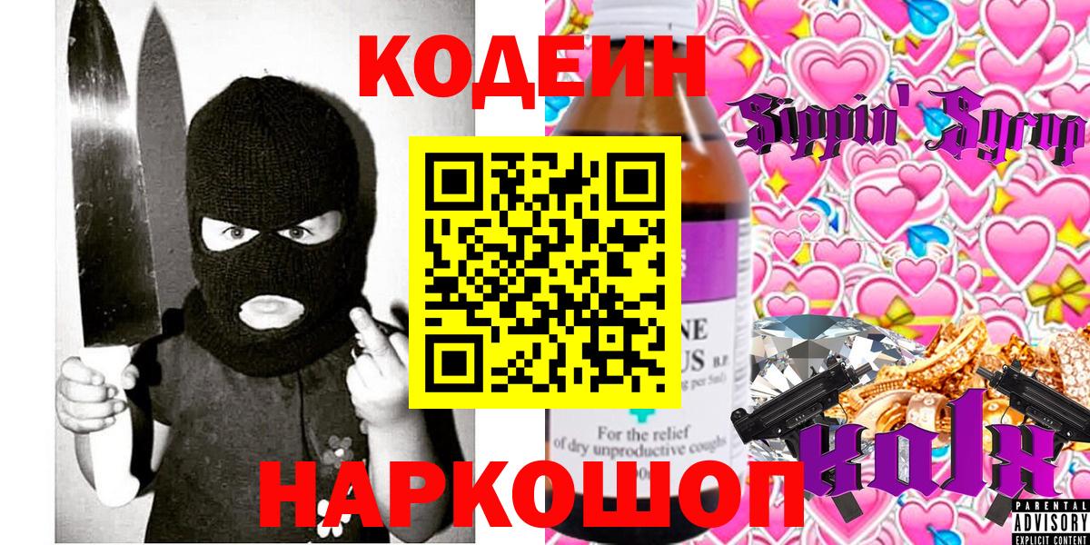 Кодеиновый сироп Lean Purple Drank  Вход с VPN  Кодеиновый сироп Lean напиток Lean (лин)  Чехов 