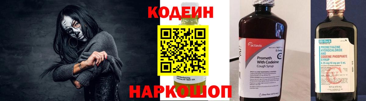 Кодеиновый сироп Lean Purple Drank Чехов