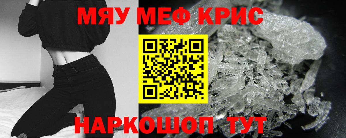 Меф кристаллы Чехов