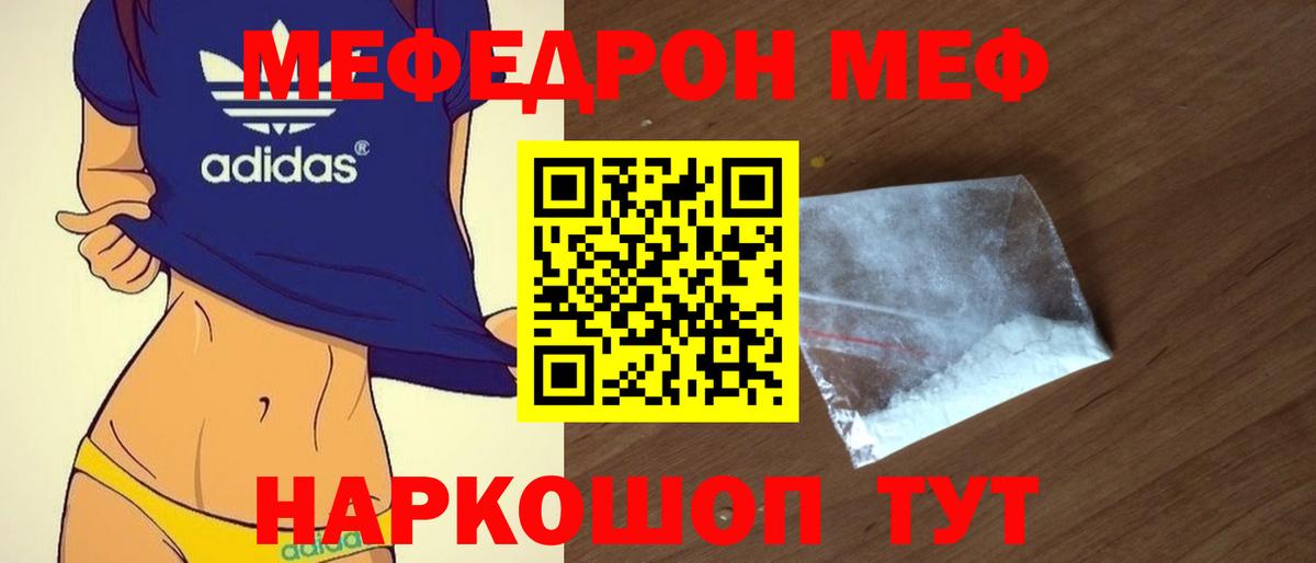 Меф  МЯУ-МЯУ мука  Вход с VPN  цена   Чехов 