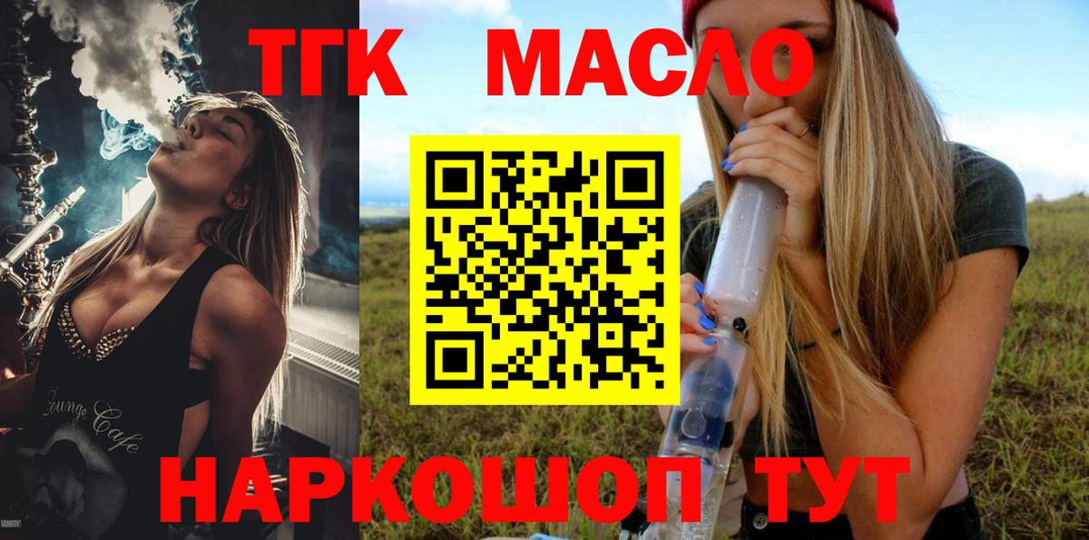 ТГК концентрат  Вход с VPN  Чехов 